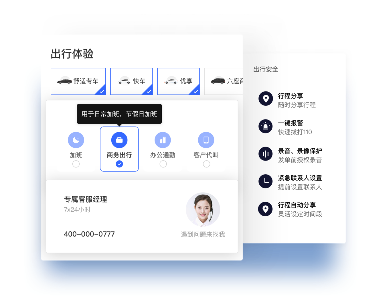 用車服務(wù)